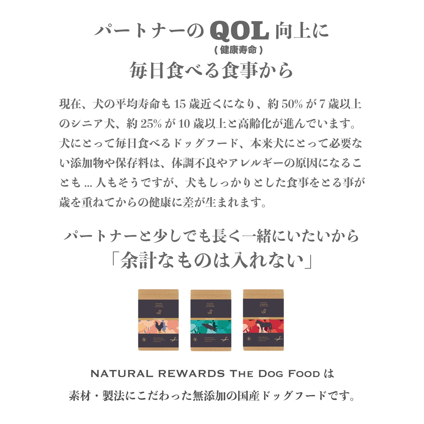NATURAL REWARDS フレッシュ・ホース・レシピ