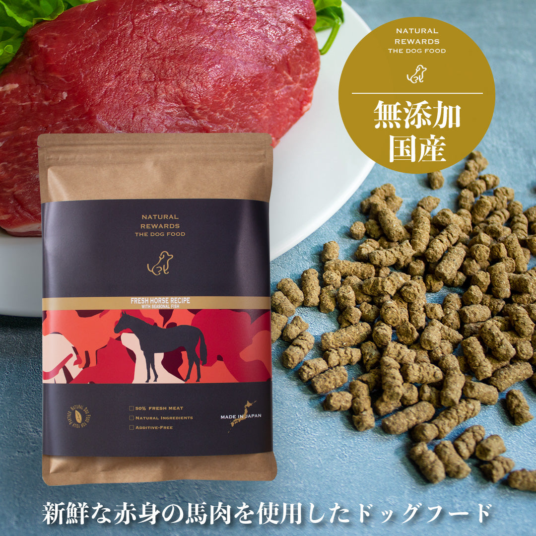 NATURAL REWARDS フレッシュ・ホース・レシピ