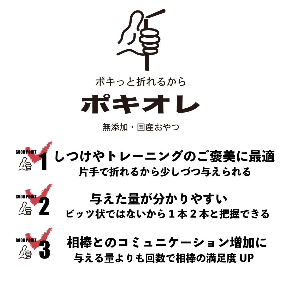 ポキオレ 馬肉ジャーキー Natural Rewards 無添加・国産 犬・猫おやつ