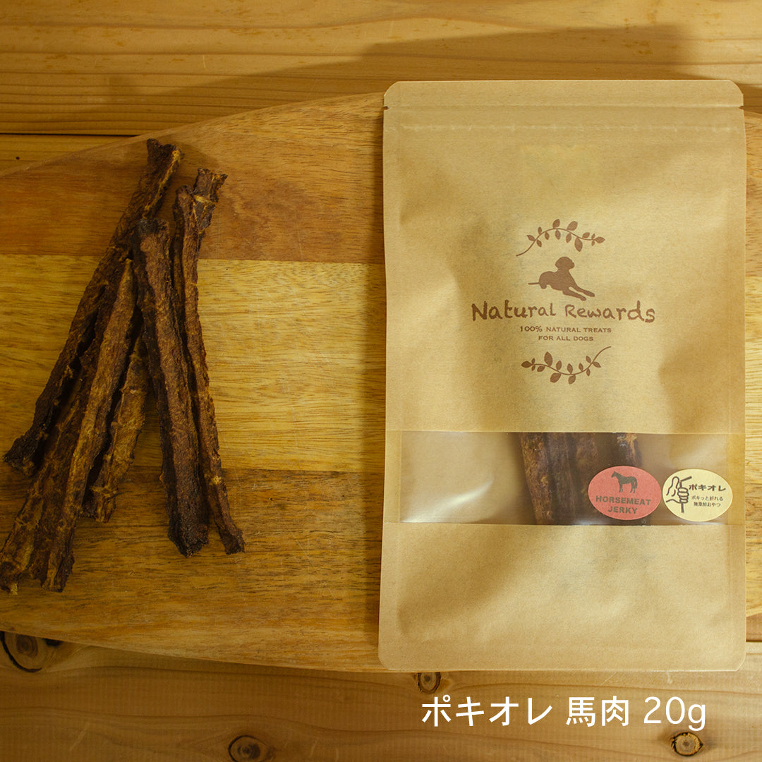 ポキオレ 馬肉ジャーキー Natural Rewards 無添加・国産 犬・猫おやつ