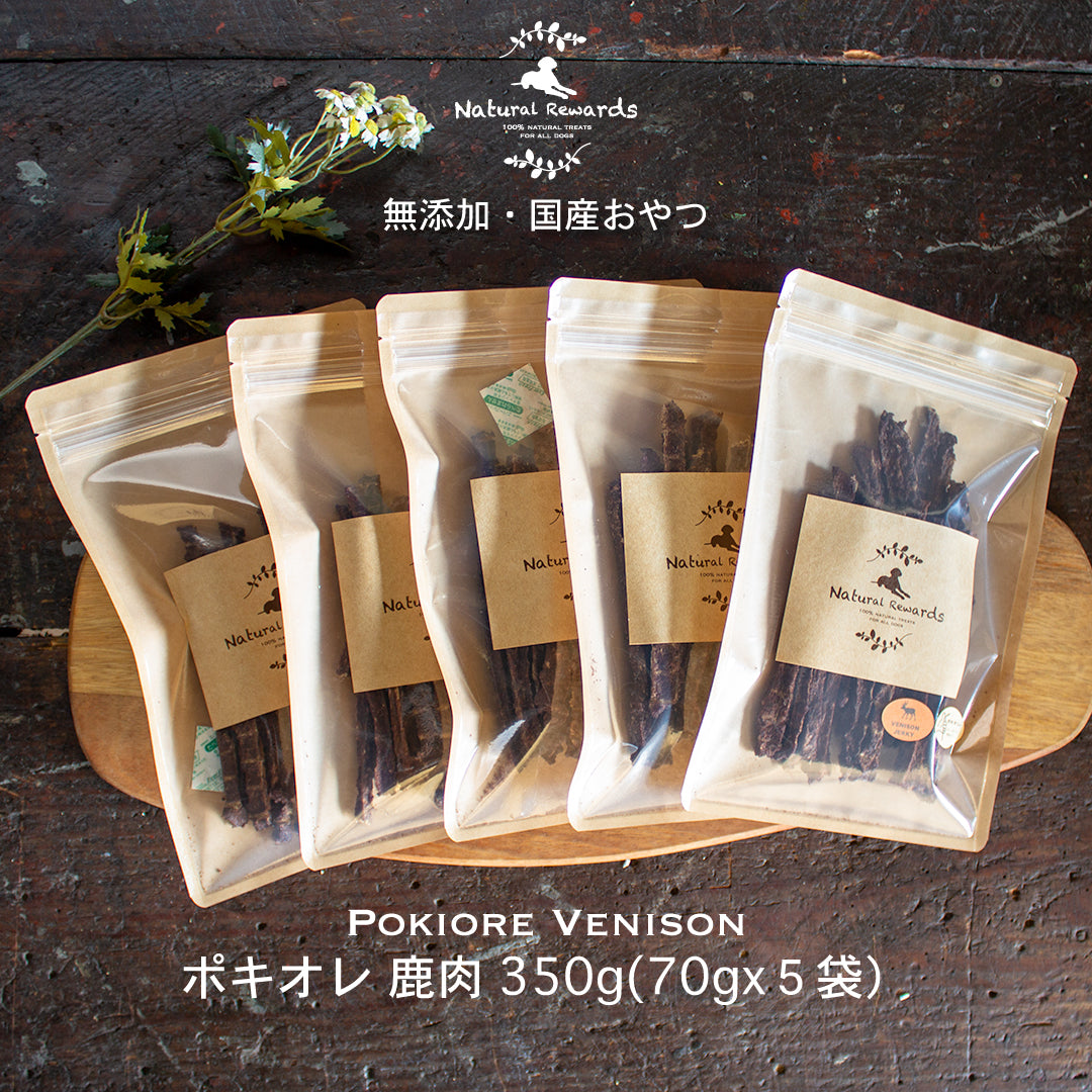 ポキオレ 鹿肉ジャーキー Natural Rewards 無添加・国産 犬・猫おやつ
