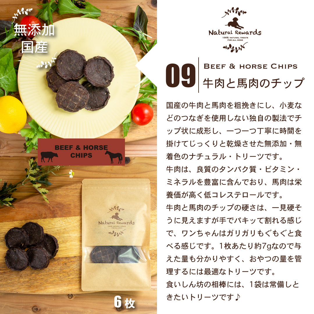 無添加・国産おやつ3袋選べるお試しセット「セレクト3」 Natural Rewards 犬・猫おやつ