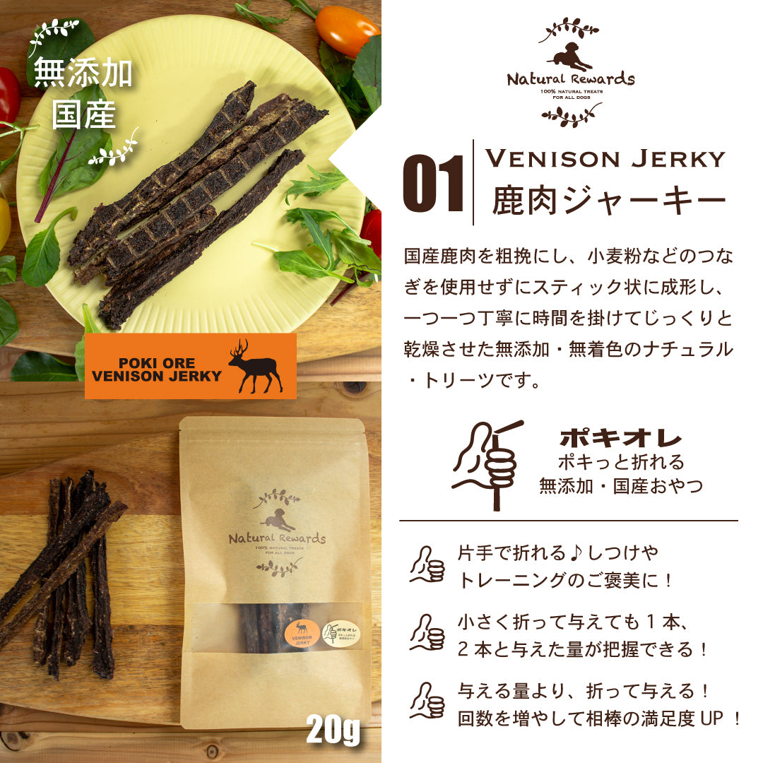 無添加・国産おやつ3袋選べるお試しセット「セレクト3」 Natural Rewards 犬・猫おやつ