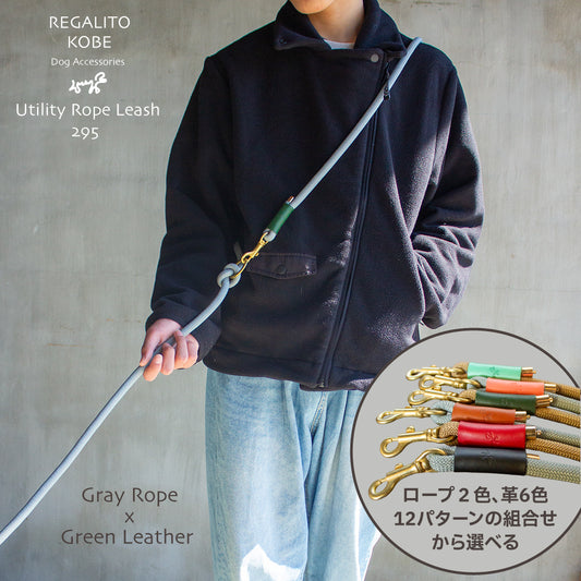 本革とロープのリード Utility The Dog Leash 295 ショルダーリード/ウエストリード/ロングリード