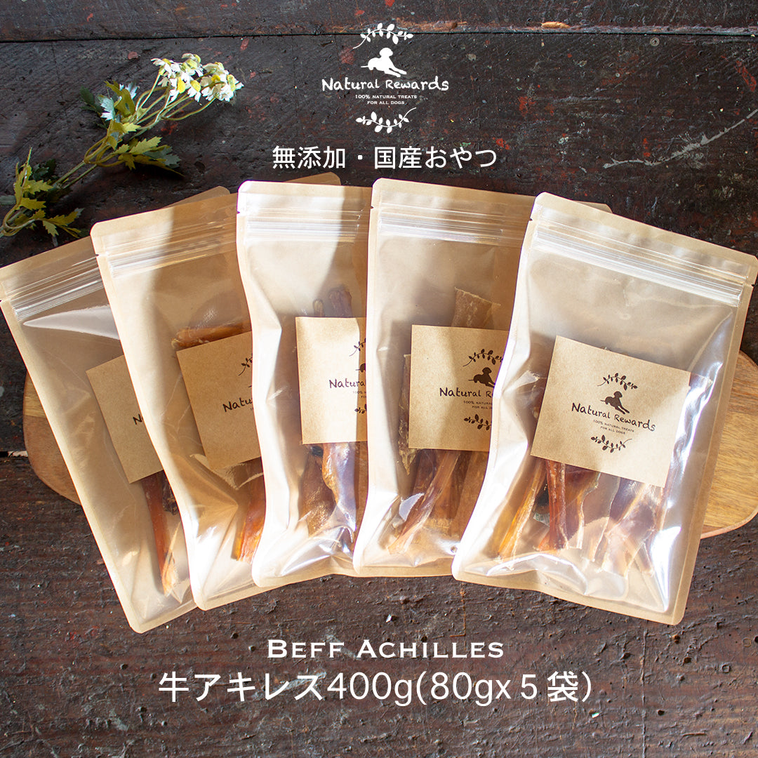 牛アキレス　Natural Rewards 無添加・国産 犬・猫おやつ