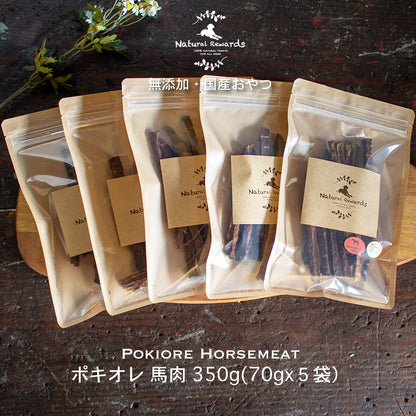 ポキオレ　馬肉ジャーキー　Natural Rewards 無添加・国産 犬・猫おやつ