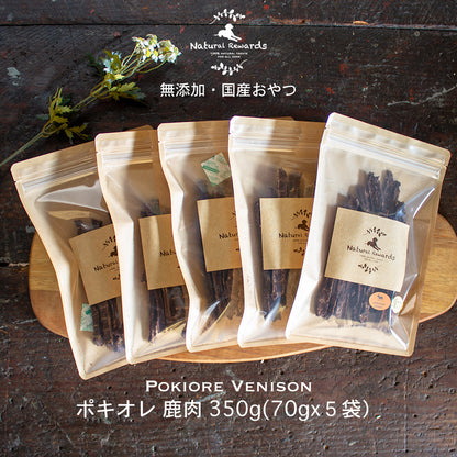 ポキオレ　鹿肉ジャーキー　Natural Rewards 無添加・国産 犬・猫おやつ