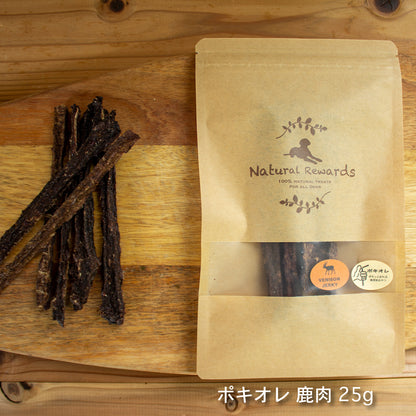 ポキオレ　鹿肉ジャーキー　Natural Rewards 無添加・国産 犬・猫おやつ