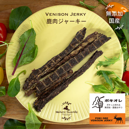 ポキオレ　鹿肉ジャーキー　Natural Rewards 無添加・国産 犬・猫おやつ