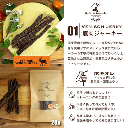 無添加・国産おやつ3袋選べるお試しセット「セレクト３」　Natural Rewards  犬・猫おやつ